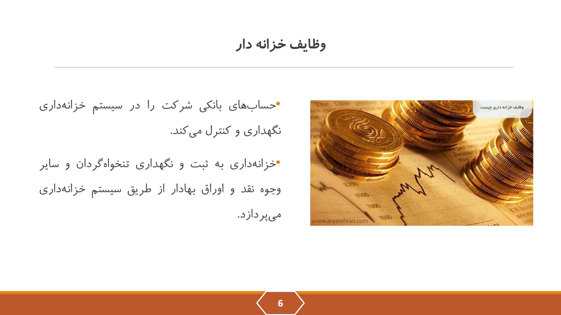 پاورپوینت در مورد خزانه داری